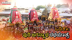 ಒಡಿಶಾ: ಪುರಿ ಜಗನ್ನಾಥ ರಥಯಾತ್ರೆ ವಿಹಂಗಮ ನೋಟ